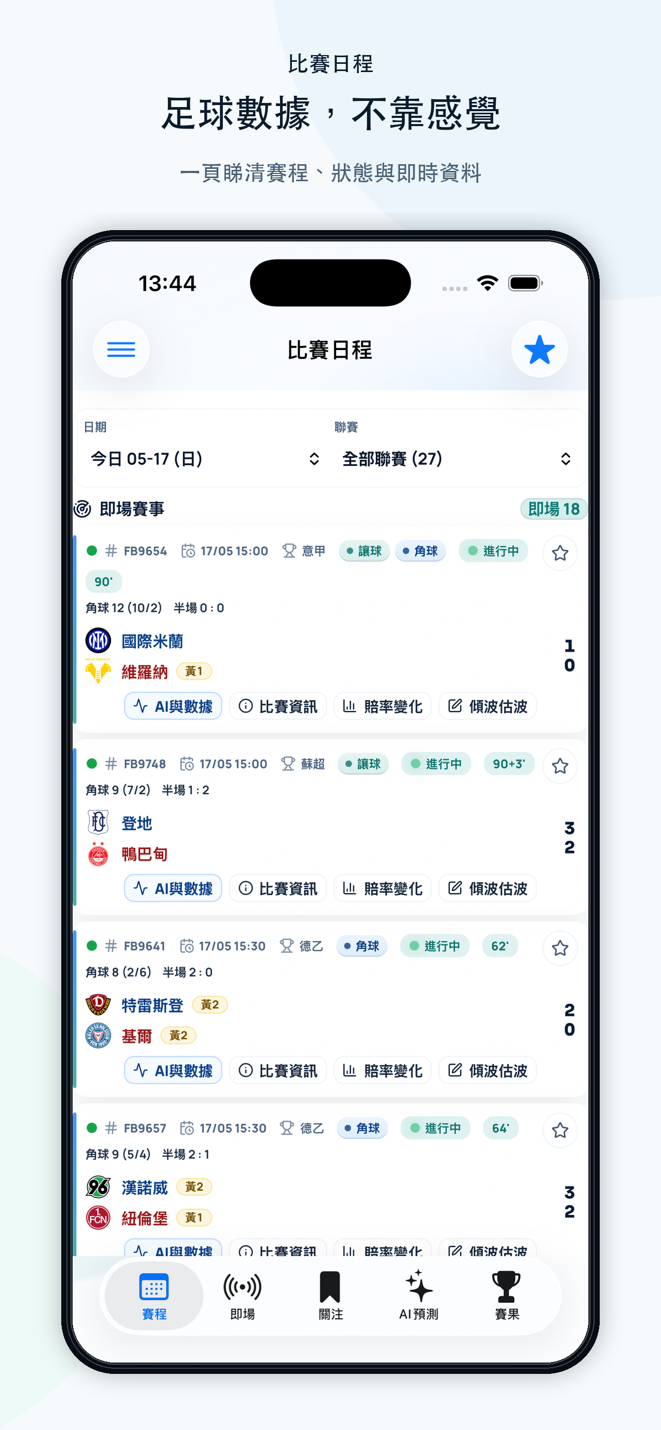 G10OAL! App 比賽日程截圖