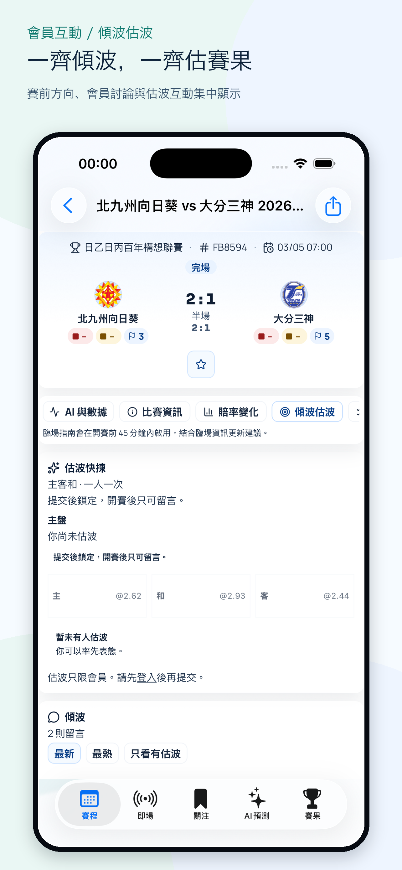 G10OAL! App 傾波估波截圖